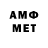 МЕТАМФЕТАМИН витя GoodzDaFanClub